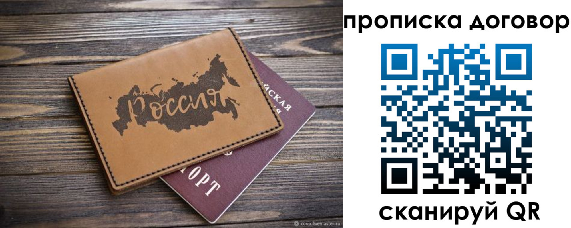 временная прописка в Щучье