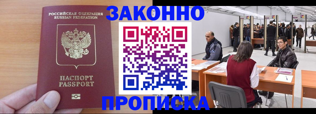 прописка 2025 в Щучье